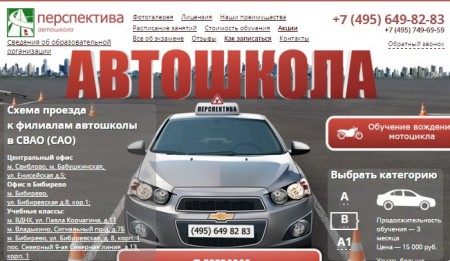 Фотография расположения Автошколы Перспектива Фото Автошколы Перспектива
