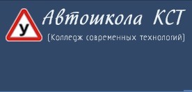 Фотография расположения Автошколы КСТ Фото Автошколы КСТ