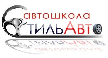 Фотография расположения Автошколы Стиль-Авто Фото Автошколы Стиль-Авто