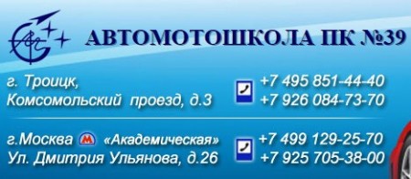 Фотография расположения Автошколы ПК №39 Юго-Запад Фото Автошколы ПК №39 Юго-Запад