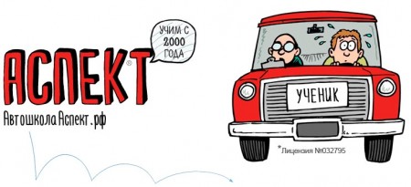 Фотография расположения Автошколы Аспект Фото Автошколы Аспект