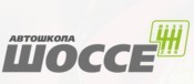 Фотография расположения Автошколы Шоссе Фото Автошколы Шоссе