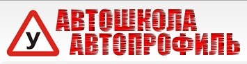 Фотография расположения Автошколы Автопрофиль Фото Автошколы Автопрофиль