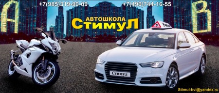 Фотография расположения Автошколы Стимул Фото Автошколы Стимул