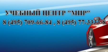 Фотография расположения Автошколы Мир Фото Автошколы Мир