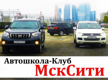 Фотография расположения Автошколы МскСити Фото Автошколы МскСити
