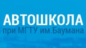 Фотография расположения Онлайн обучение в Автошколе При МГТУ им. Баумана Фото Онлайн обучение в Автошколе При МГТУ им. Баумана