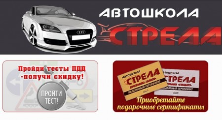Фотография расположения Автошколы Стрела Фото Автошколы Стрела