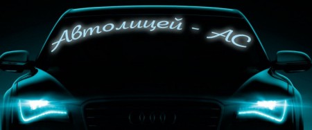 Фотография расположения Автошколы Автолицей АС Фото Автошколы Автолицей АС