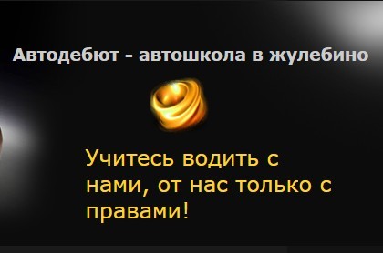 Фотография расположения Автошколы Автодебют Фото Автошколы Автодебют