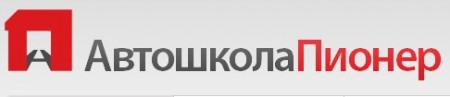 Фотография расположения Автошколы Пионер Фото Автошколы Пионер