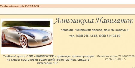 Фотография расположения Автошколы Навигатор на Чечерском проезде Фото Автошколы Навигатор на Чечерском проезде