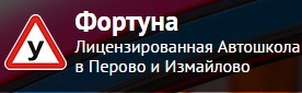 Фотография расположения Автошколы Фортуна Фото Автошколы Фортуна