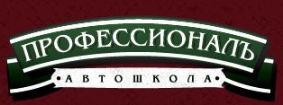 Фотография расположения Автошколы ПрофессионалЪ Фото Автошколы ПрофессионалЪ