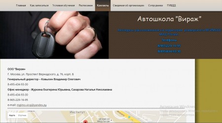 Фотография расположения Автошколы Вираж Фото Автошколы Вираж