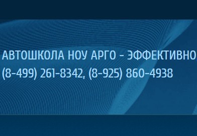 Фотография расположения Автошколы НОУ АРГО Фото Автошколы НОУ АРГО