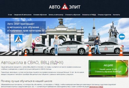 Фотография расположения Автошколы АвтоЭлит ВДНХ Фото Автошколы АвтоЭлит ВДНХ
