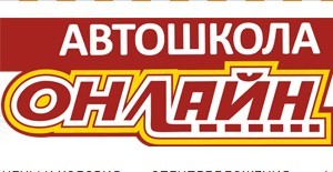 Фотография расположения Автошколы Онлайн НОУ ИИС Фото Автошколы Онлайн НОУ ИИС