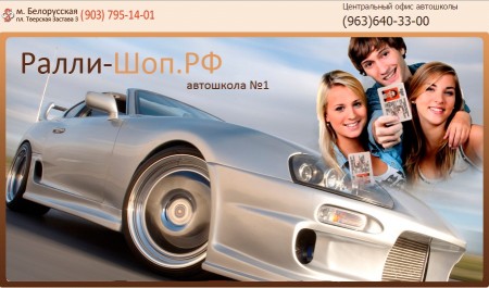 Фотография расположения Автошколы Раллишоп на Тверской площади Фото Автошколы Раллишоп на Тверской площади