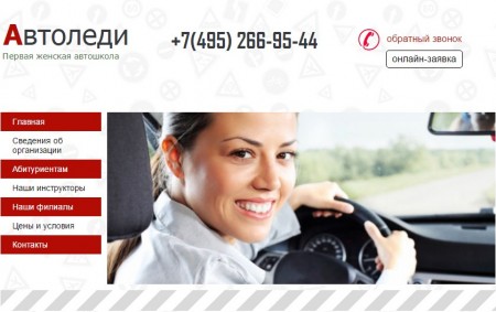 Фотография расположения Автошколы Автоледи Фото Автошколы Автоледи
