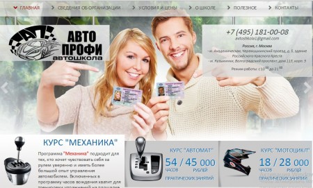 Фотография расположения Автошколы Авто-Профи Фото Автошколы Авто-Профи