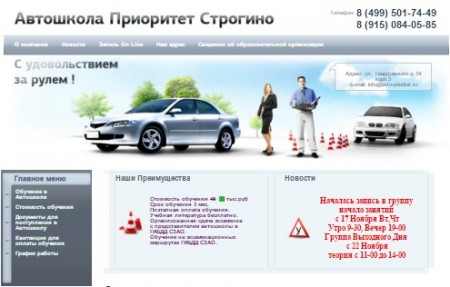 Фотография расположения Автошколы Приоритет Строгино на Твардовского Фото Автошколы Приоритет Строгино на Твардовского