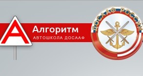 Фотография расположения Автошколы Алгоритм ДОСААФ Фото Автошколы Алгоритм ДОСААФ