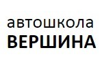 Фотография расположения Автошколы Вершина Фото Автошколы Вершина