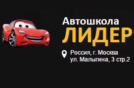 Фотография расположения Автошколы Лидер Медведково Фото Автошколы Лидер Медведково
