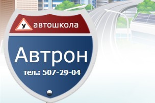 Фотография расположения Автошколы Автрон Буденного Фото Автошколы Автрон Буденного
