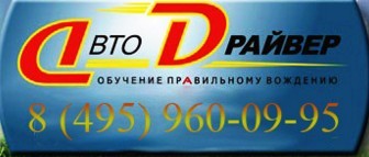 Фотография расположения Автошколы АвтоДрайвер в институте дизайна Фото Автошколы АвтоДрайвер в институте дизайна