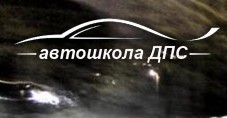 Фотография расположения Автошколы Д.П.С. Отрадное Фото Автошколы Д.П.С. Отрадное