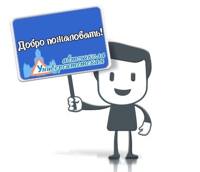 Фотография расположения Университетская автошкола Фото Университетская автошкола