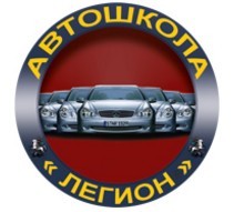 Фотография расположения Автошколы Легион Фото Автошколы Легион