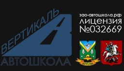 Фотография расположения Автошколы Вертикаль Молодогвардейская Фото Автошколы Вертикаль Молодогвардейская