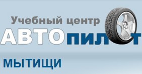 Фотография расположения Автошколы Автопилот Мытищи Фото Автошколы Автопилот Мытищи