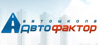 Фотография расположения Автошколы Автофактор Фото Автошколы Автофактор