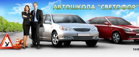 Фотография расположения Автошколы Светофор Фото Автошколы Светофор