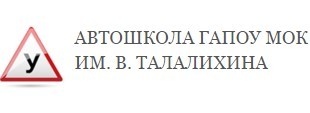 Фотография расположения Автошколы ГАПОУ МОК им.В. Талалихина Фото Автошколы ГАПОУ МОК им.В. Талалихина
