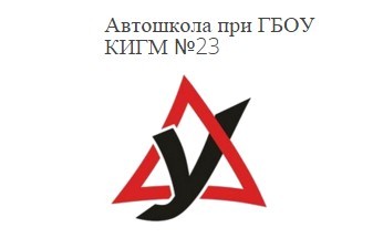 Фотография расположения Автошколы КИГМ Фото Автошколы КИГМ